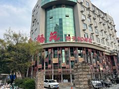 -天福苑(崇宁路店)