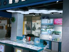-现代眼镜批发城(台东三路店)