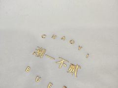 -潮一不贰·法式甜品·生日蛋糕·西式简餐(外滩店)