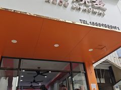 -阿狗烧麦(交通局店)