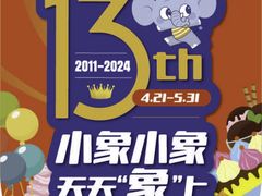 -小象润知早教·托育·幼儿园成长中心