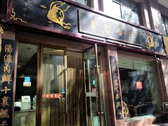 门面-夏家合汁(天润花园小区店)
