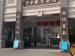 -长沙市周南实验中学
