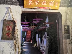 门面-鱼食饭稻·苏浙土菜17年老馆子(平江路店)