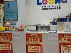 -龙格亲子游泳·水育早教运动中心(绿宝中心)