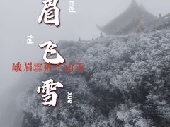 -峨眉山风景名胜区