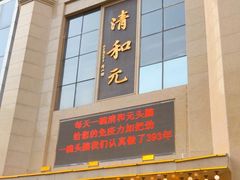 -清和元(铜锣湾店)
