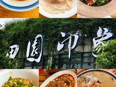 -田园印象·成都土菜院子(华阳店)