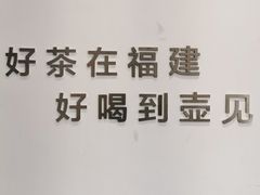 -壶见(晋江宝龙广场店)