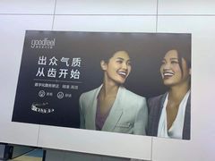 -深圳富茂格伦菲尔口腔门诊部(龙华清湖总院)