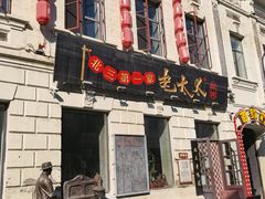 -中华巴洛克风情街