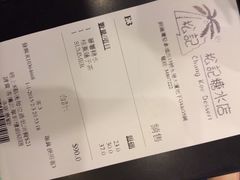 iphone_upload_pic-松记糖水店(铜锣湾分店)