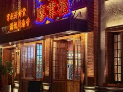 -廖掌柜·重庆鲜货火锅(上海首店)