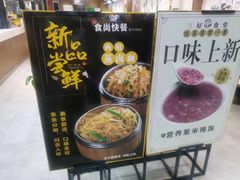 -三好食堂(煎饺·馄饨·肉饼米线·盛世广场店)