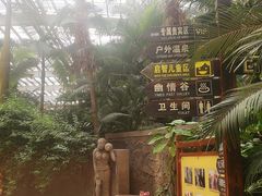 -龙达温泉生态城