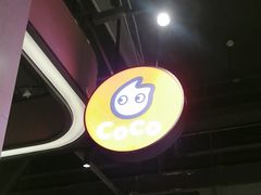 -CoCo都可(长江西路华联店)