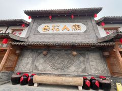 -百花人家(门城水岸店)