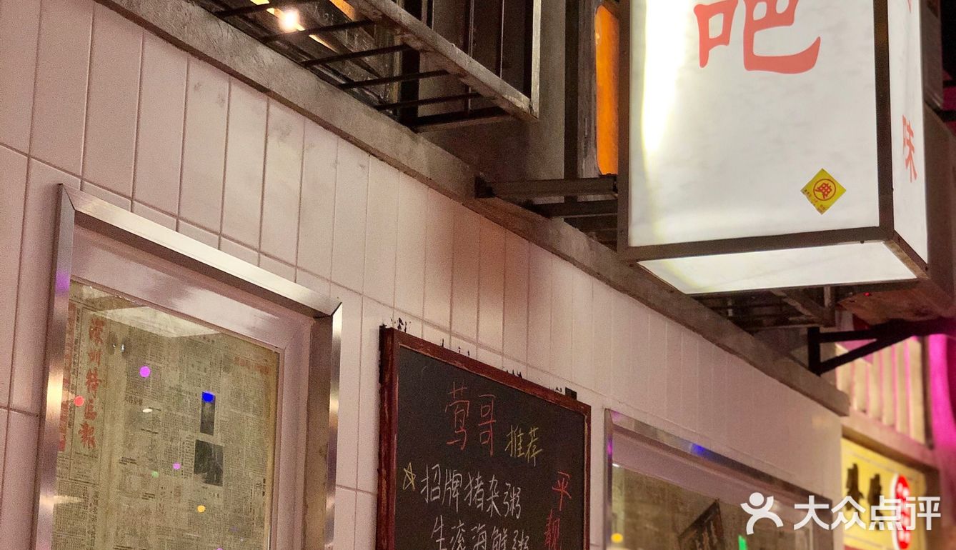 魔都超正宗的潮汕大排档～