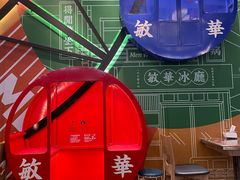 -敏华冰厅(番禺天河城店)
