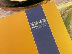 -ONE FULL 古董港式海鲜火锅