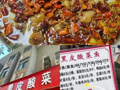 -黑皮酸菜鱼(三山街店)