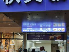 -秋英饭团(大庙新村店)