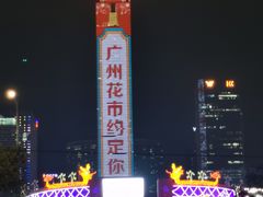 -天河体育中心