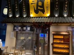 门面-三月居酒屋(青年大街店)