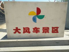 -威海影视基地