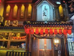 -鸟泉居酒屋·烧鸟·酒馆(百子湾店)