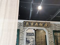 -东口码头·烧鸽子·鱼头泡饼·地方菜(金鹰悦城店)