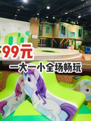 -绿野星空儿童乐园