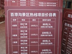 -百漈沟生态旅游景区