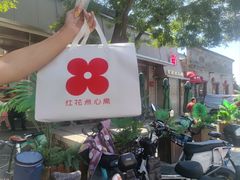 -红花点心局(护国寺店)