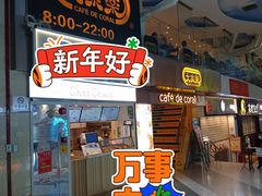 -大家乐(广州江南新地店)
