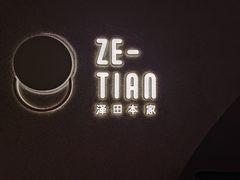 -泽田本家·铜锣烧(TX淮海店)