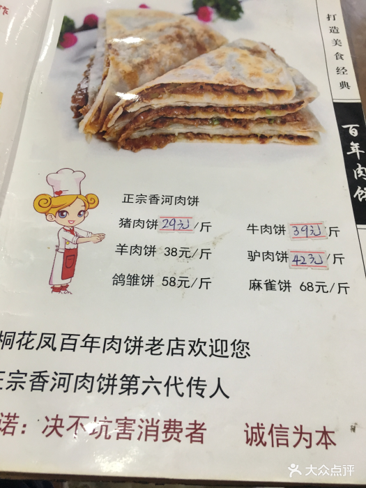 桐花凤正宗香河肉饼大王(五一路店-价目表-菜单图片-香河县美食