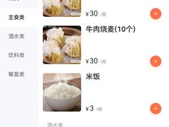 -清真文铁家烧麦馆