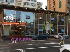 -喝丢一只鞋辣炒海鲜小烧烤(三八广场店)