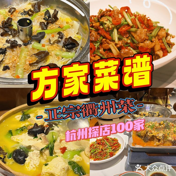 一家开在河坊街附近的衢州菜馆❗️超级下饭💕