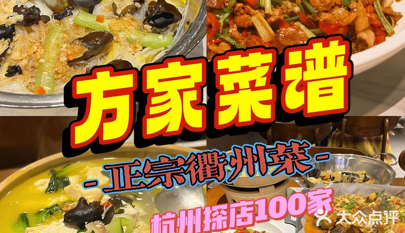 一家开在河坊街附近的衢州菜馆❗️超级下饭💕