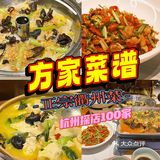 一家开在河坊街附近的衢州菜馆❗️超级下饭💕