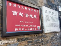-曹起溍故居