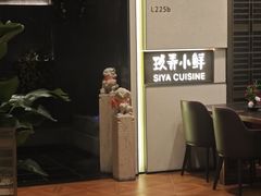 -三利音·玖弄小鲜(浦东嘉里城店)