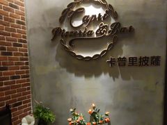 -卡普里披萨·牛扒·下午茶
