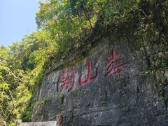 -娄山关景区