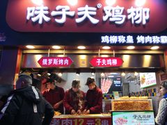 门面-味子夫鸡柳(解放碑总店)