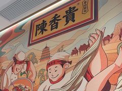 -陳香貴·蘭州牛肉面(松江亚繁亚乐城店)