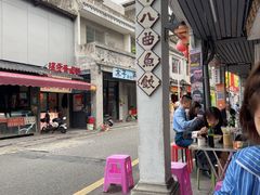 -非遗·十八曲鱼饺(西马总店)