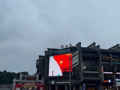 -东西巷